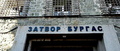 Открита причина за смъртта на 66-годишен затворник в Бургас