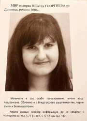 Търси се 17-годишната Ивана Георгиева от Дупница: Полицията апелира за информация